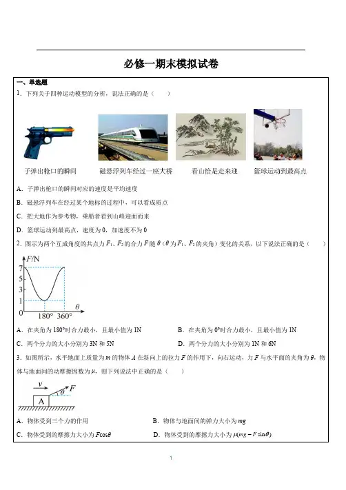 杭州市2020-2021学年高一上学期物理期末模拟试卷(解析版)