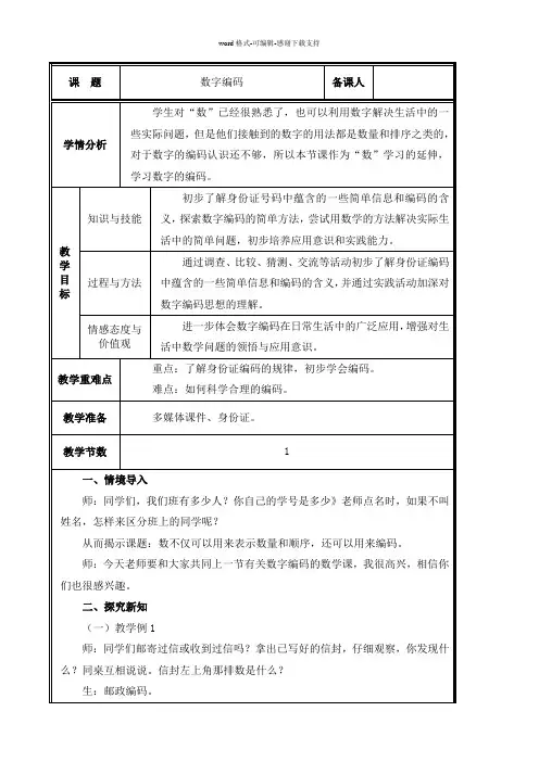 《数字编码》教案2