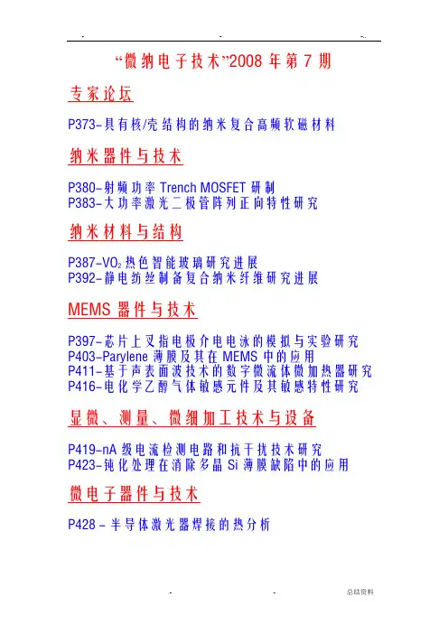 具有核壳结构的纳米复合高频软磁材料