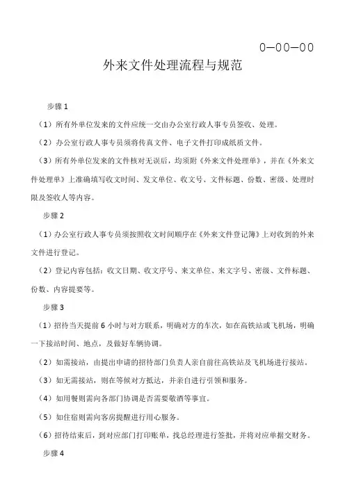 外来文件处理流程与规范