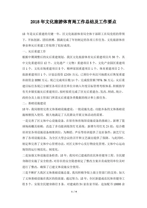 文化旅游体育局工作总结及工作要点