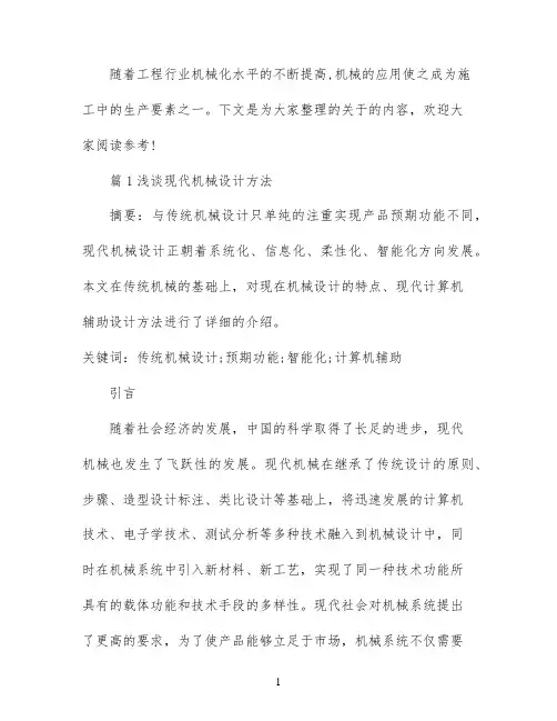 大学机械方面毕业论文范文