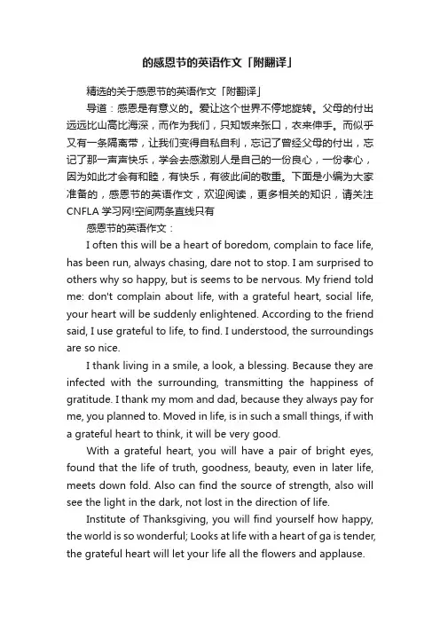 的感恩节的英语作文「附翻译」