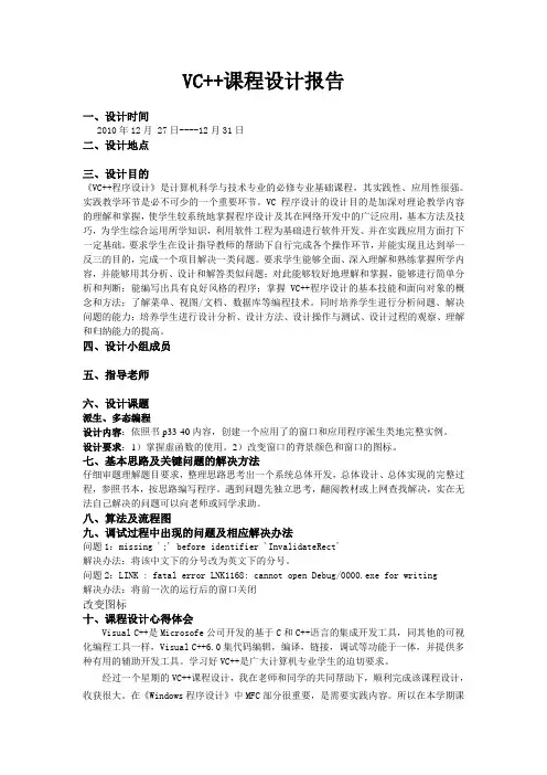 vc++课程设计实验报告