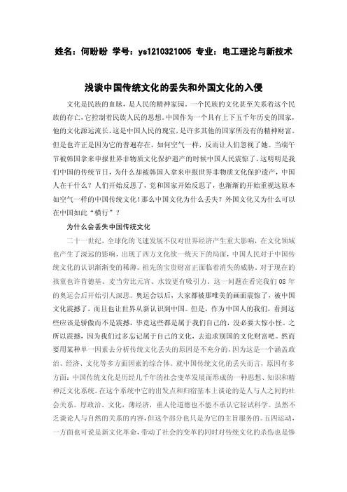 浅谈中国文化的丢失和外国文化的入侵