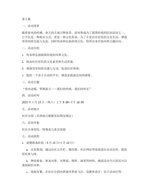放风筝主题活动策划案(3篇)