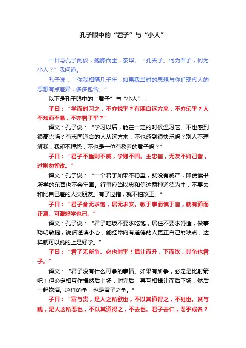 孔子眼中的“君子”与“小人”