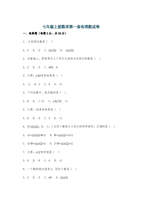 七年级上册数学第一章有理数试卷