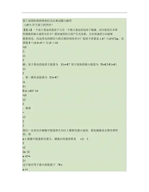 第7届国际物理奥林匹克竞赛试题与解答汇总