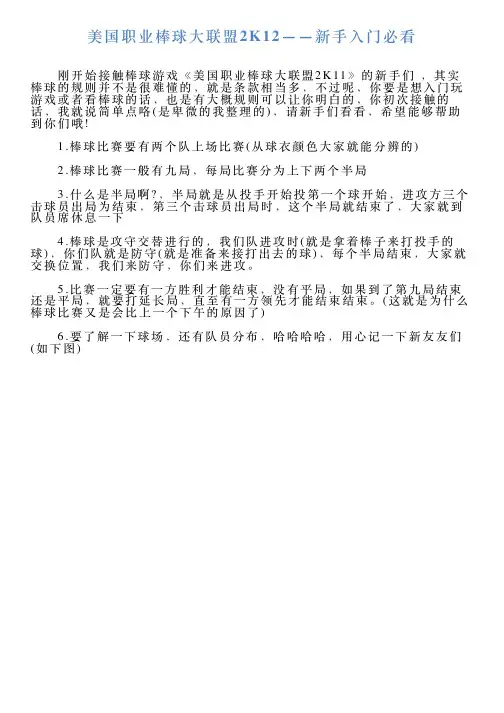 美国职业棒球大联盟2K12——新手入门必看
