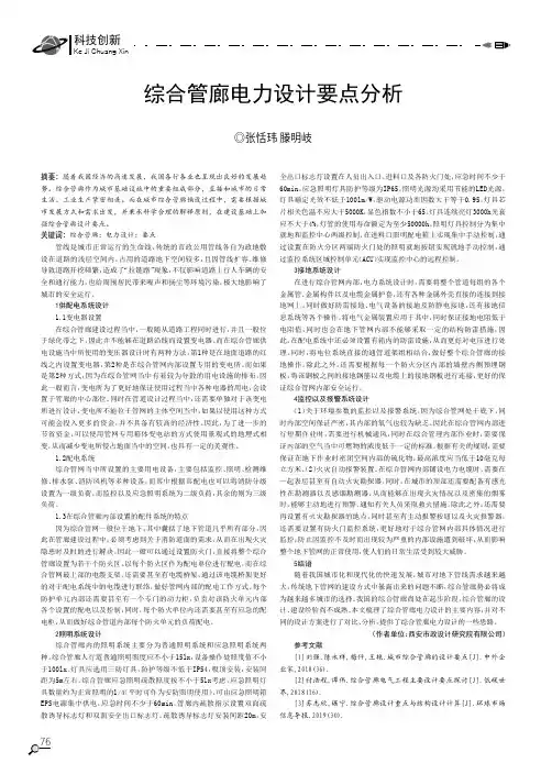综合管廊电力设计要点分析