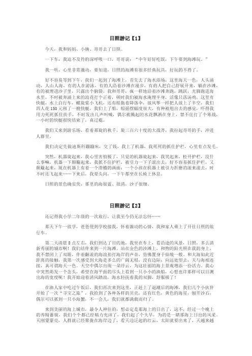 日照游记作文
