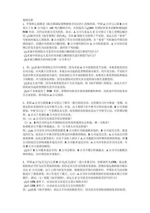 国际经济法案例分析(汇总)