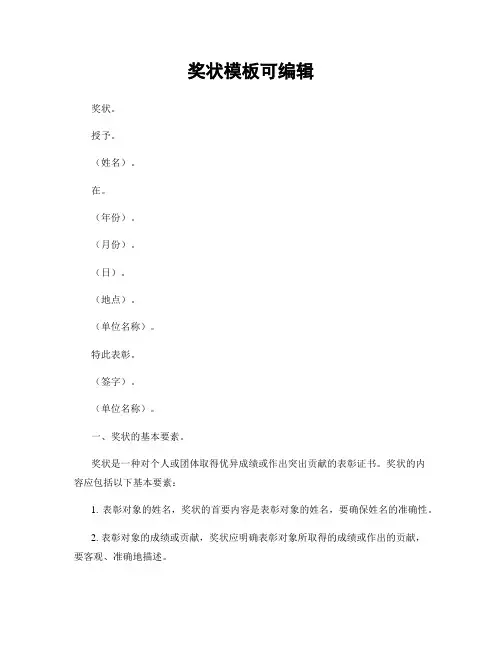 奖状模板可编辑