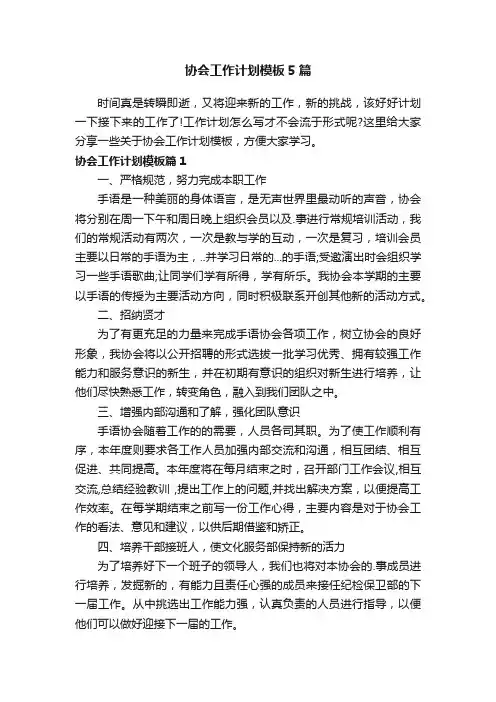 协会工作计划模板5篇