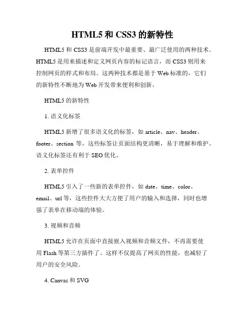 HTML5和CSS3的新特性
