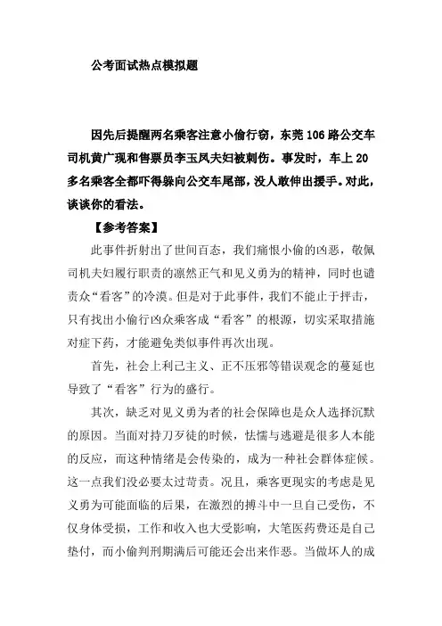 公考面试热点模拟题
