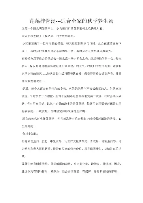 莲藕排骨汤---适合全家的秋季养生汤