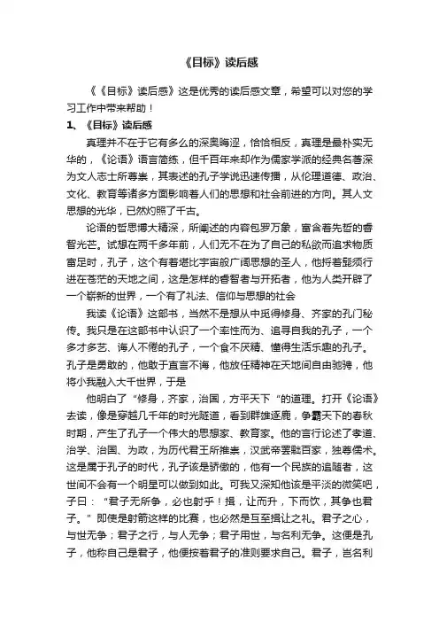 《目标》读后感