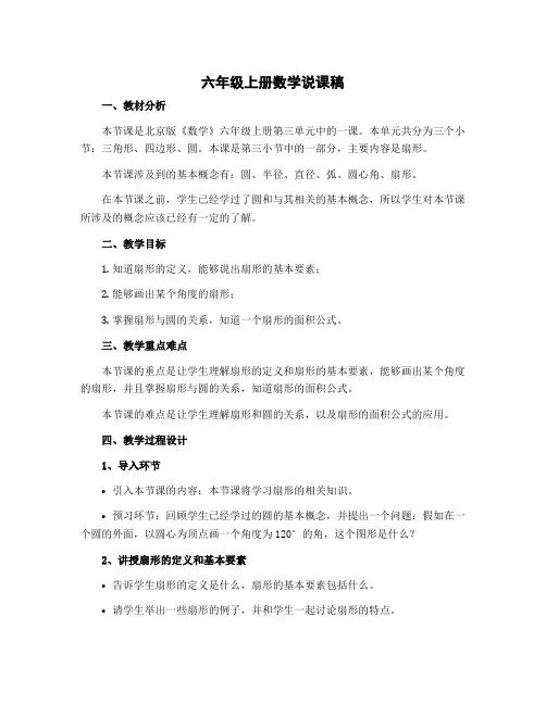六年级上册数学说课稿 扇形 北京版 (3)