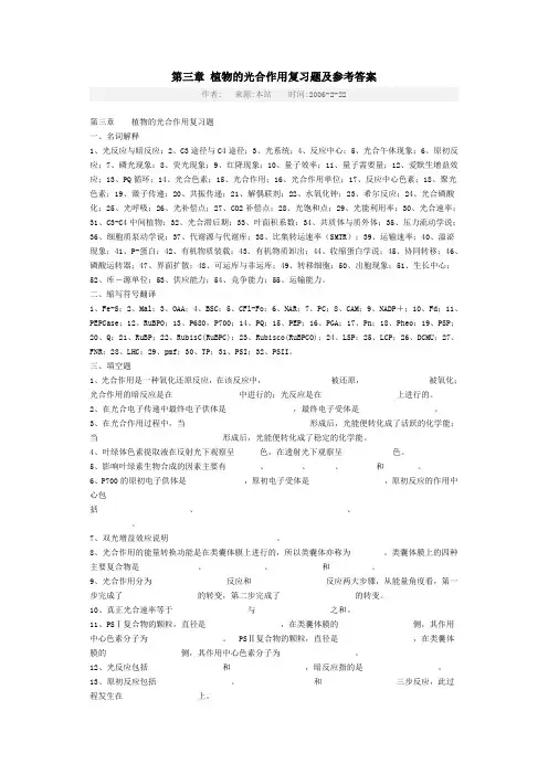 (完整word版)第三章植物的光合作用复习题及参考答案