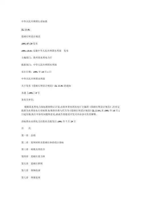 浆砌石坝设计规范