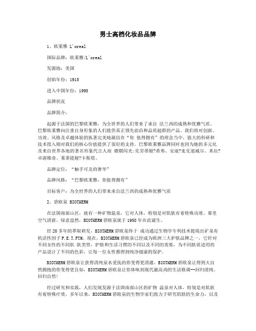 男士高档化妆品品牌