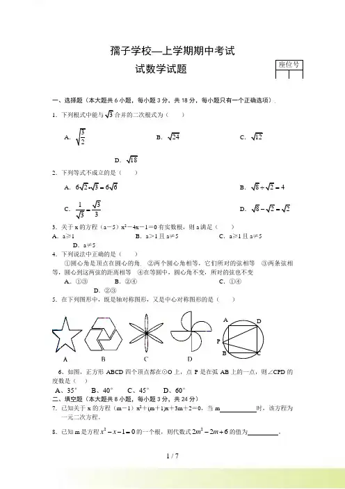 江西省丰城市孺子学校九年级上期中数学试题及答案