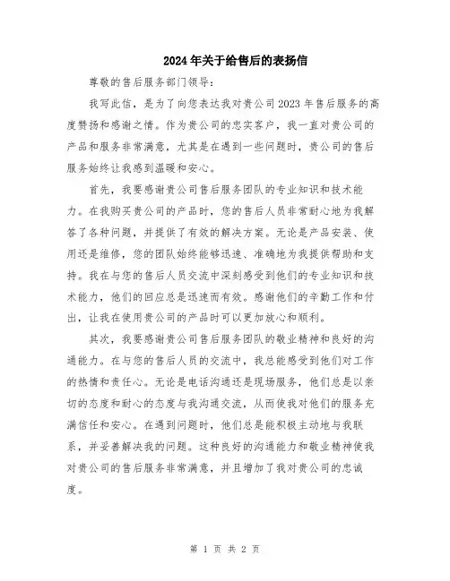 2024年关于给售后的表扬信