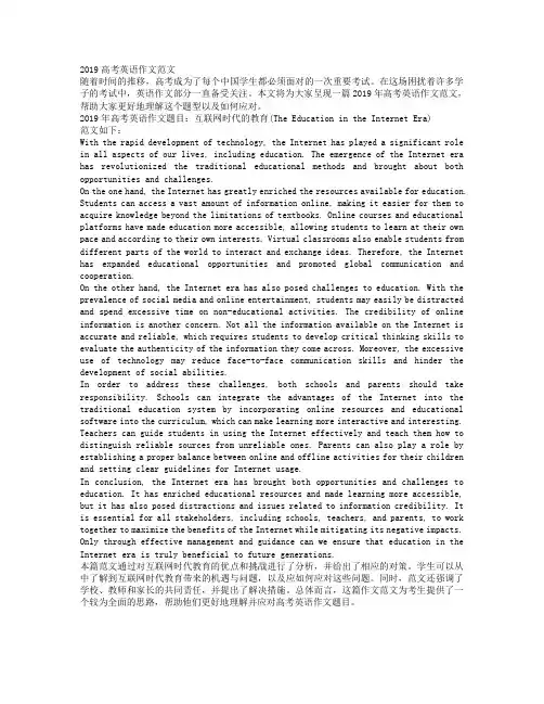 2019高考英语作文范文