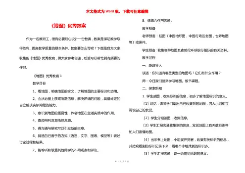 《地图》优秀教案