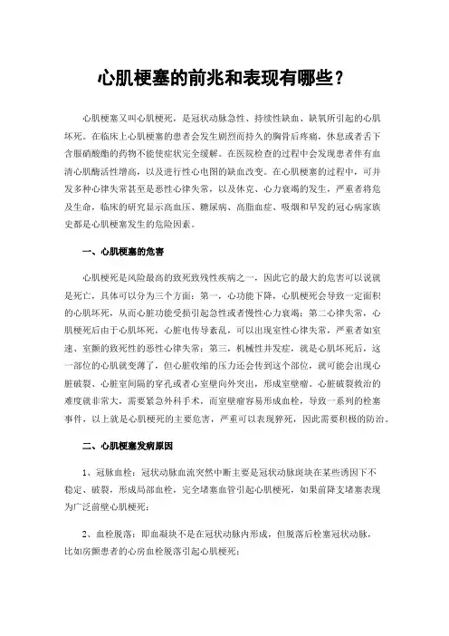 心肌梗塞的前兆和表现有哪些？