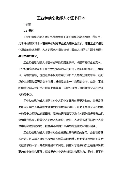 工业和信息化部人才证书样本