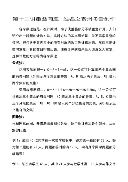 六年级奥数-重叠问题