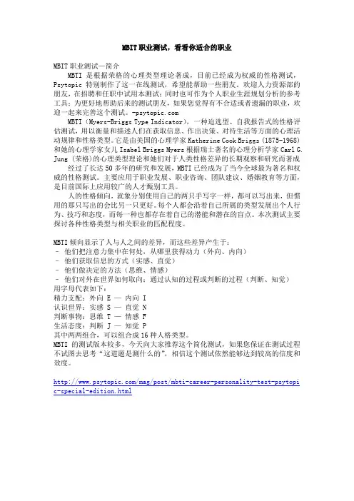 MBIT 职业性格测试