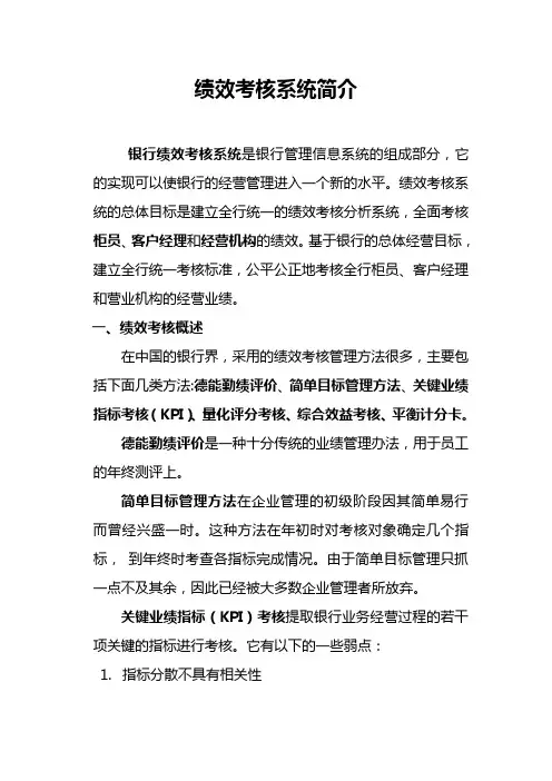 绩效考核系统简介