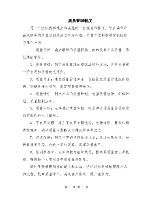 质量管理制度