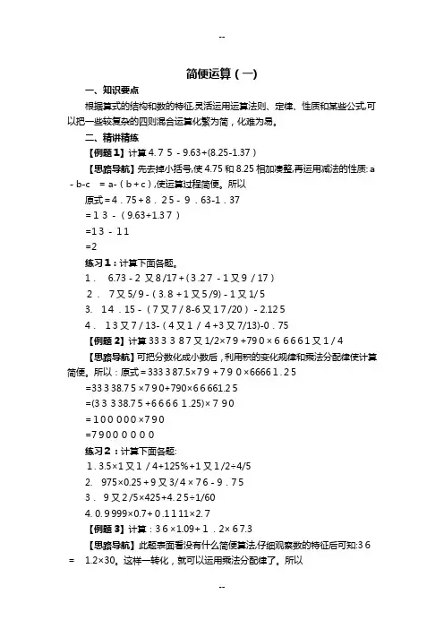 小学六年级奥数简便运算(含答案)
