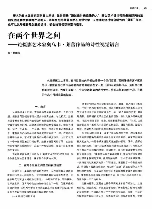 在两个世界之间——论摄影艺术家奥乌卡·莱蕾作品的诗性视觉语言