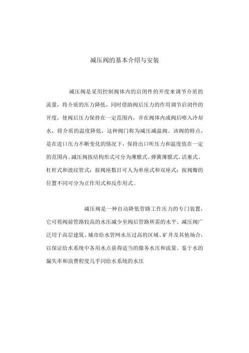 减压阀的基本介绍与安装