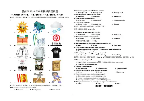 2016年鄂州市中考英语模拟试题