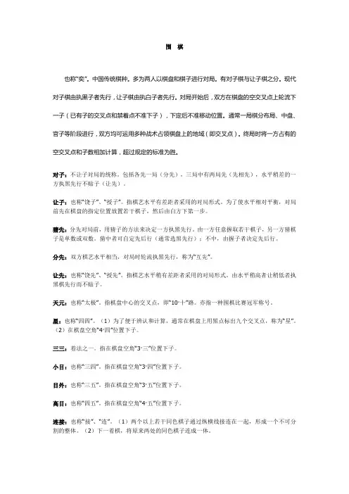 围棋术语