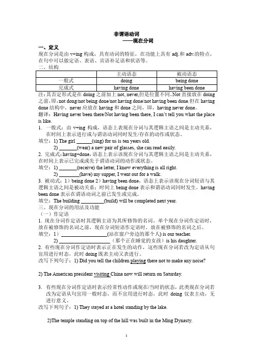 非谓语动词-现在分词和过去分词(原创版,简单易学全面)(后附教师版)