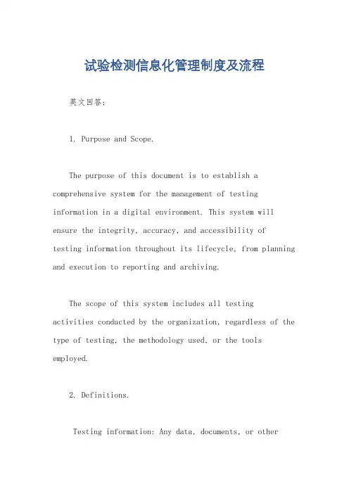 试验检测信息化管理制度及流程