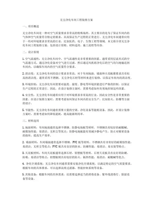无尘净化车间工程装修方案