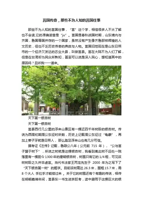 莒国传奇，那些不为人知的莒国往事