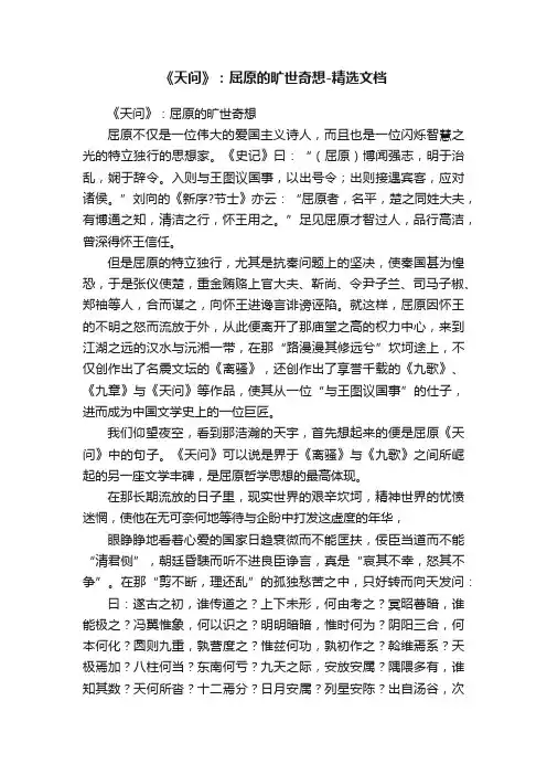 《天问》：屈原的旷世奇想-精选文档