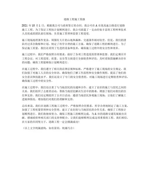 道路工程施工简报