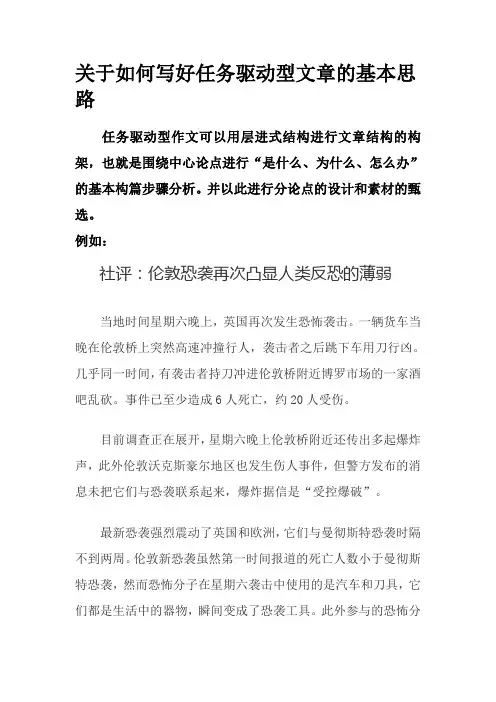 任务驱动型作文基本思路