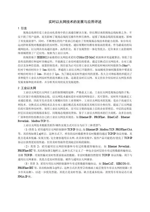 实时以太网技术的发展与应用评述